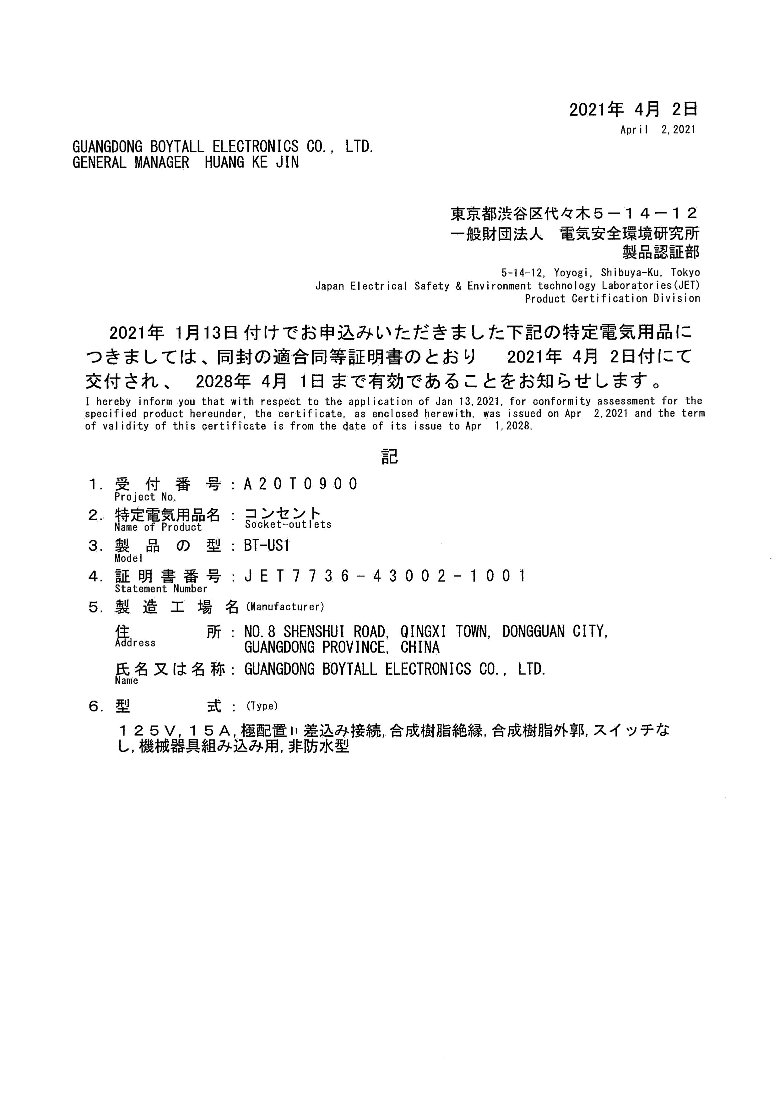 BT-US1 PSEJ(rn)C